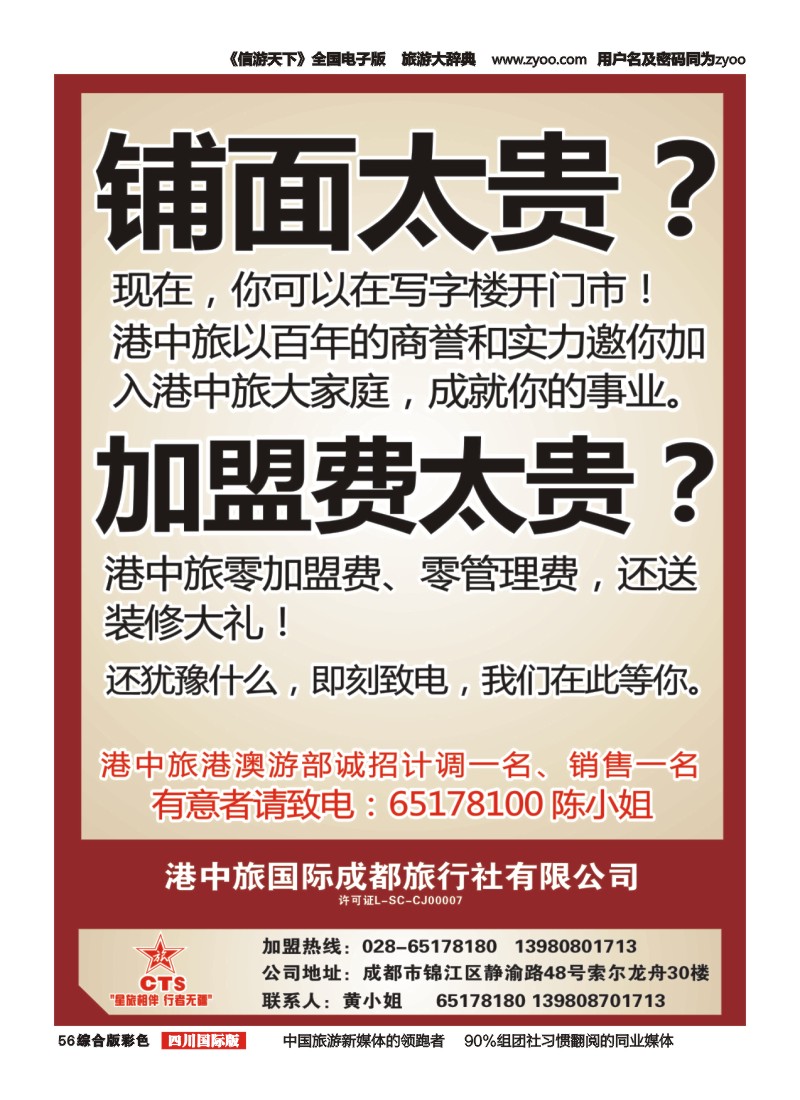 H彩056   港中旅-台湾线路 分社.门市.专线.部门加入