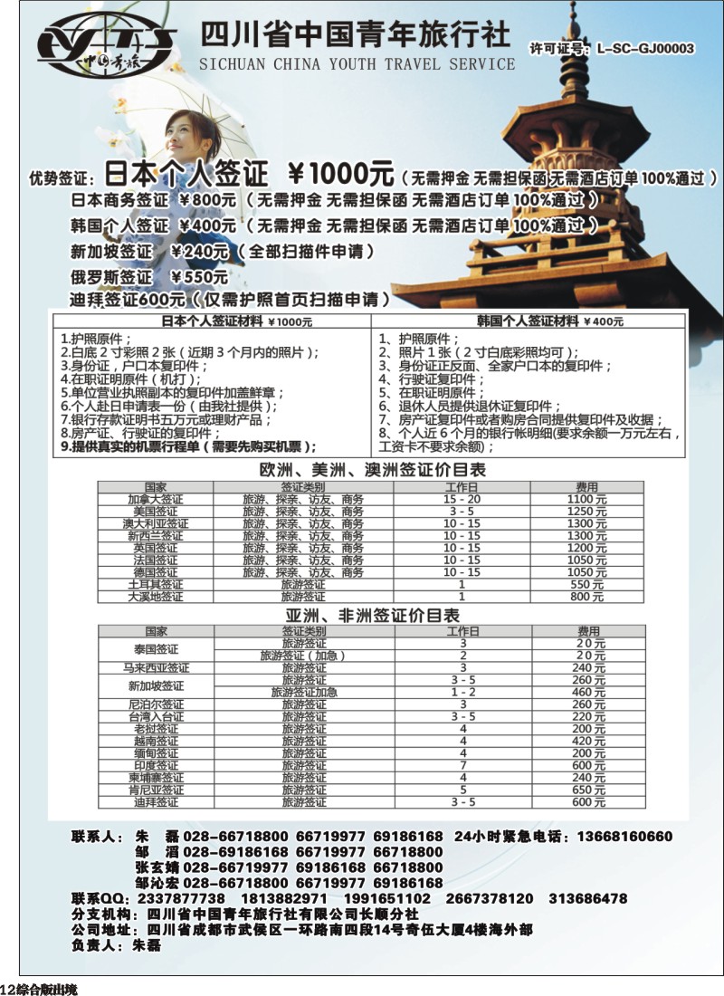 H012  日韩签证