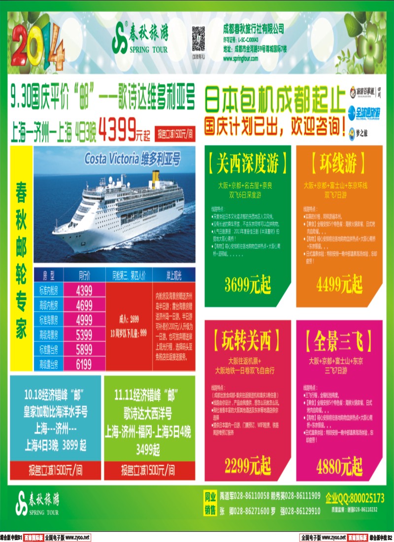 H中拉B1B2   【春秋邮轮专家】-- 邮轮全年计划已出