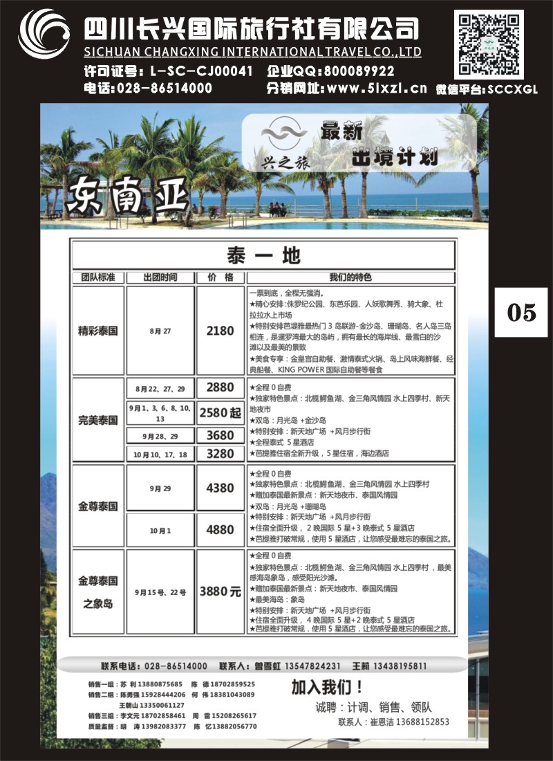 H单彩005 兴之旅