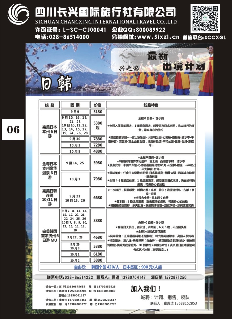 H单彩006 兴之旅