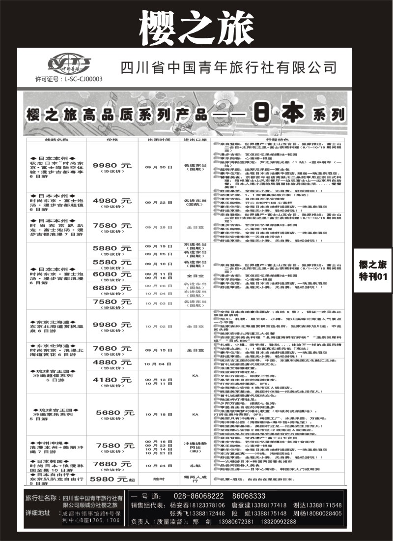 L专刊001  樱之旅-日本、韩国、美国、印尼