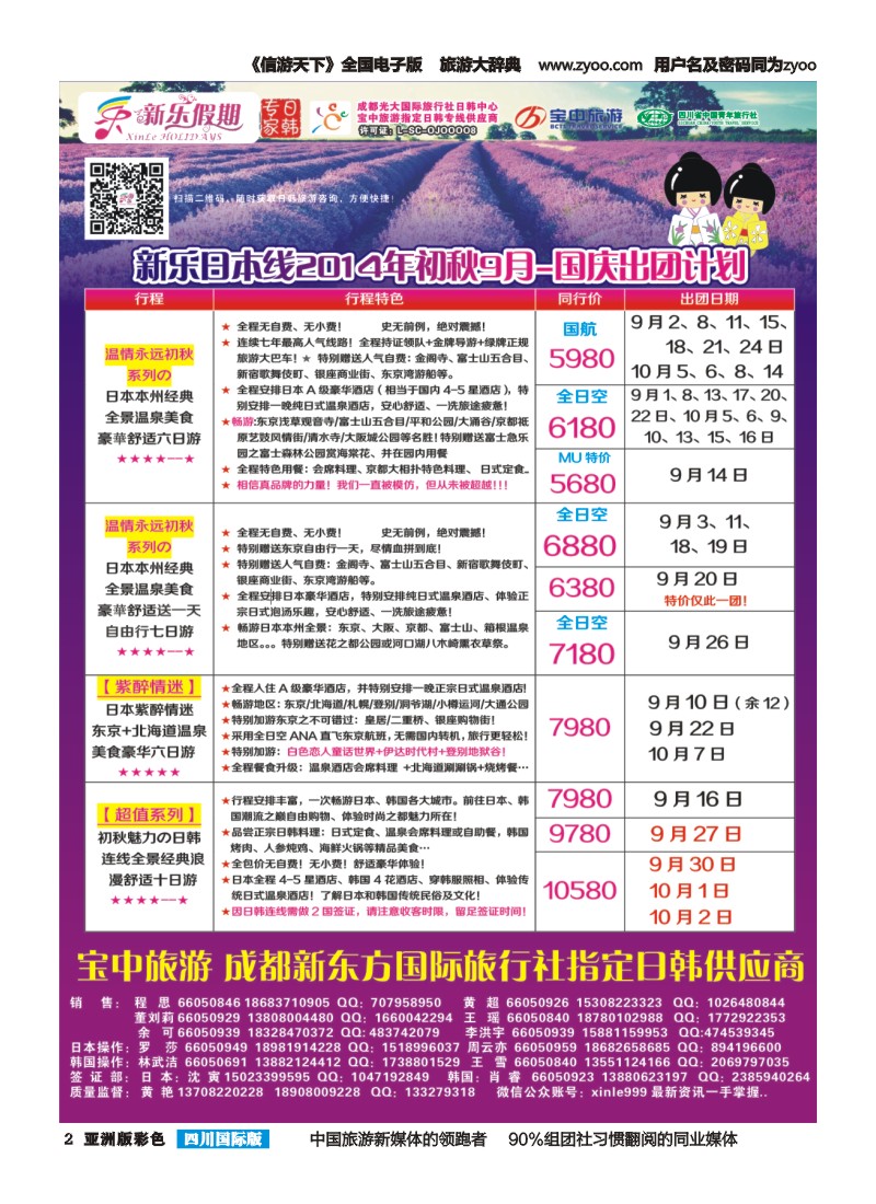 L彩002 新乐假期最新