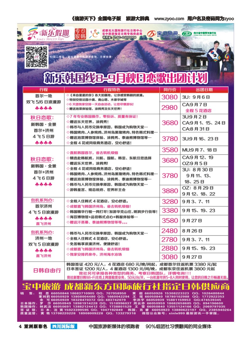 L彩004 新乐假期最新