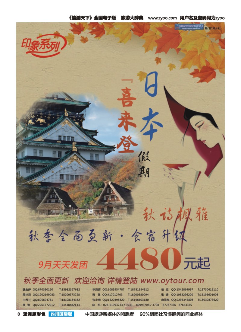 L彩008  成都海外旅游-营门口分社 印象系列-喜来登