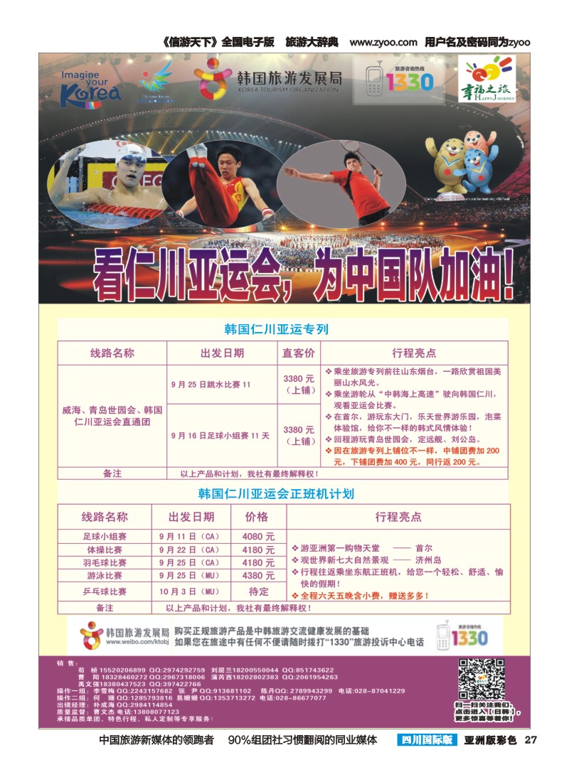 L彩027 成都市青旅-幸福之旅-韩国2｛02909｝