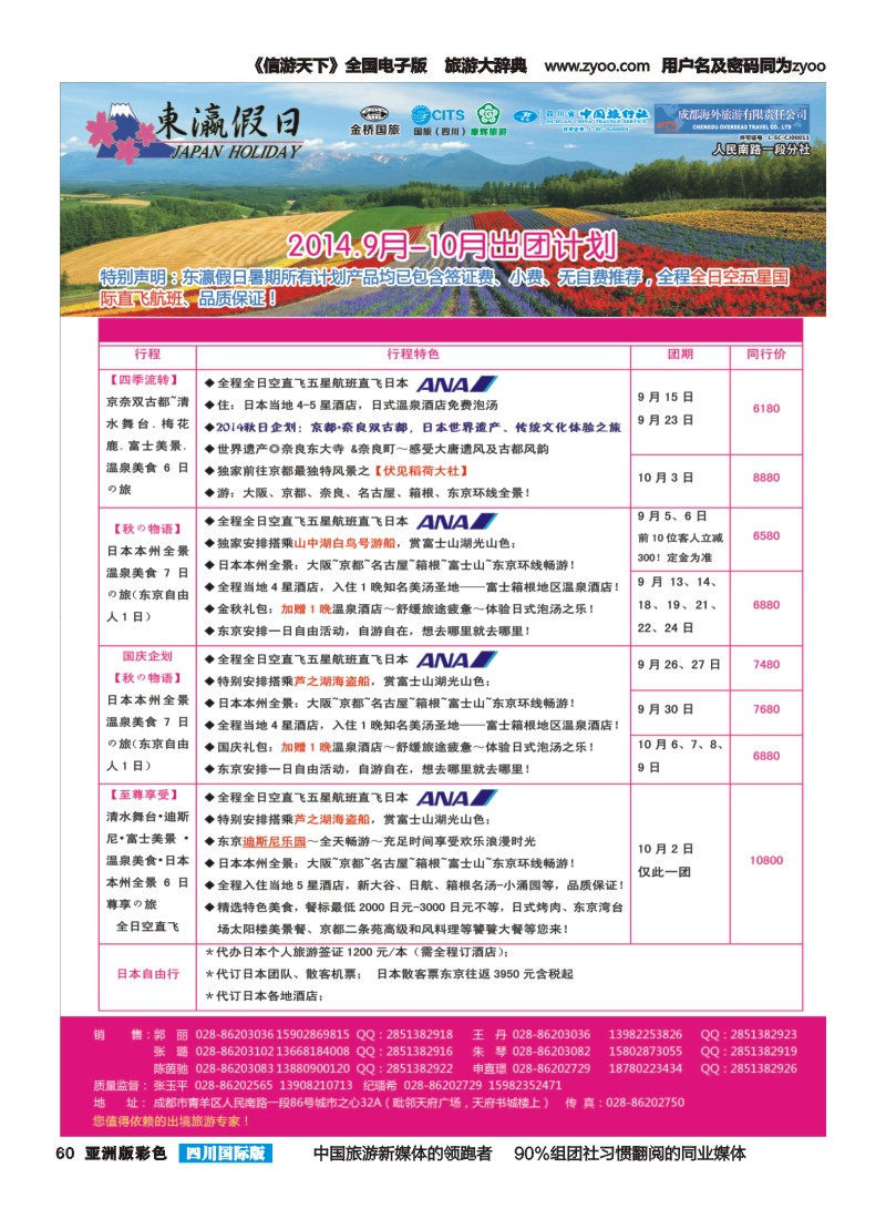 L彩060   东瀛假日