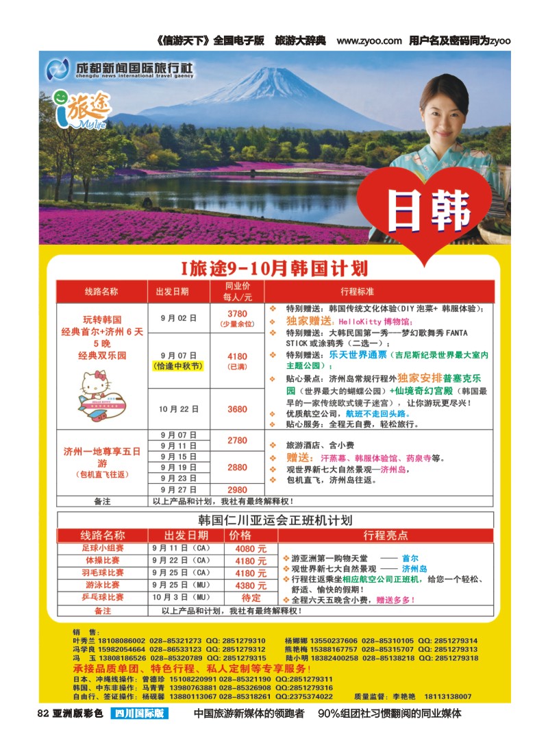 L彩082  成都新闻国旅i旅途