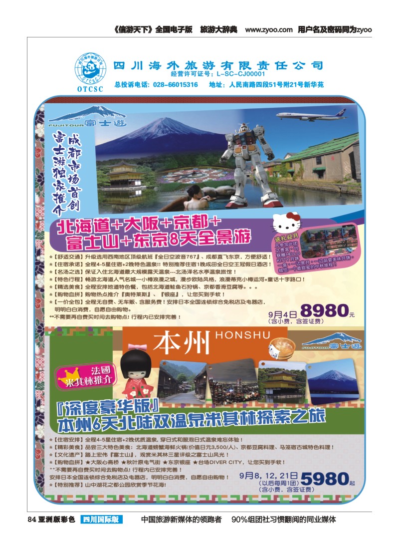 L彩084 富士游