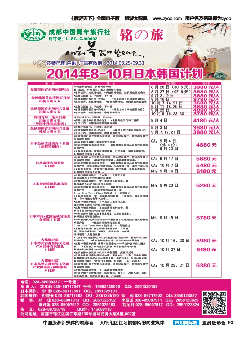 L彩093铭之旅｛02628｝