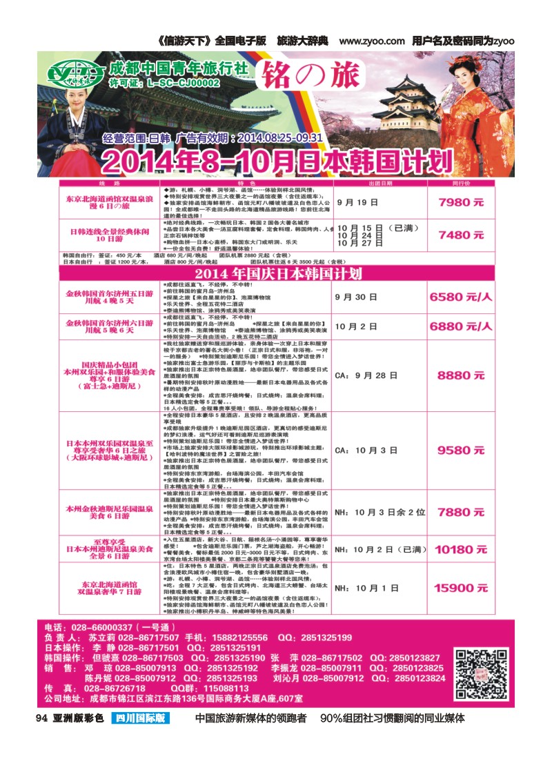 L彩094铭之旅｛02628｝