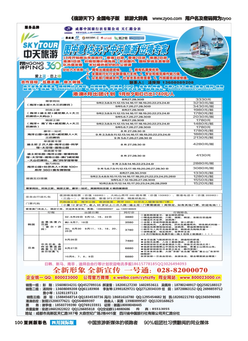 L彩100   省青旅-中天旅游-港澳