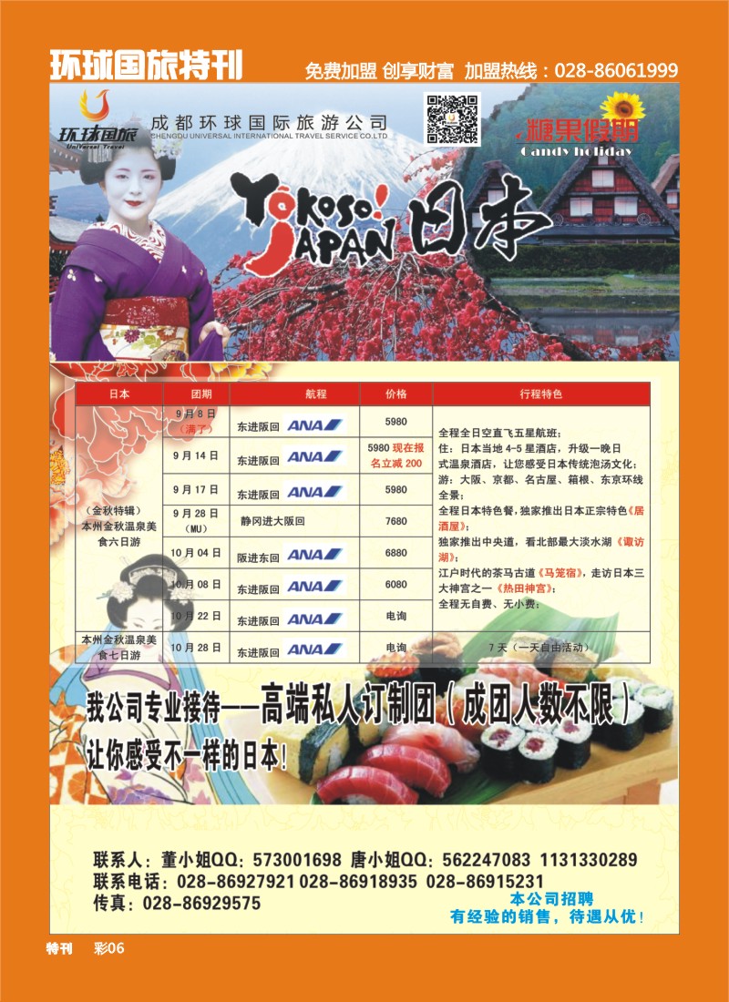 L环球特刊006 糖果假期-日本专线