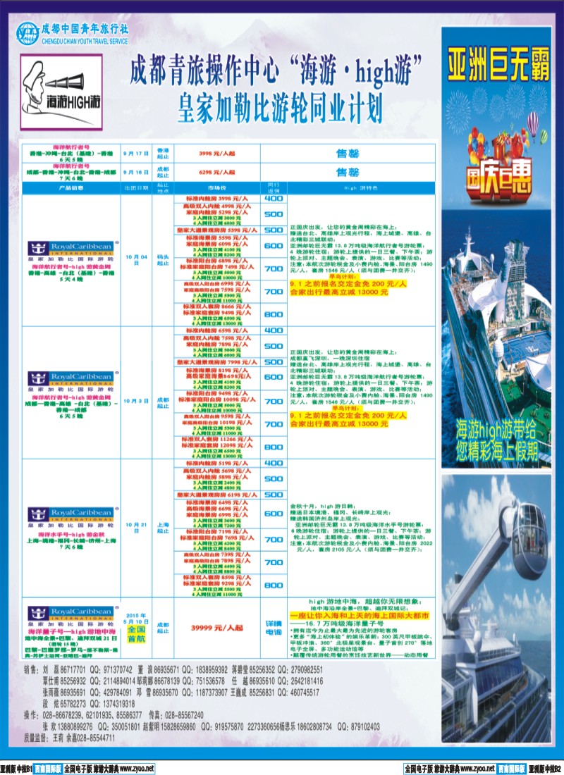 L中拉B1-B2  成都青旅操作中心-海游high游-游轮｛02680｝