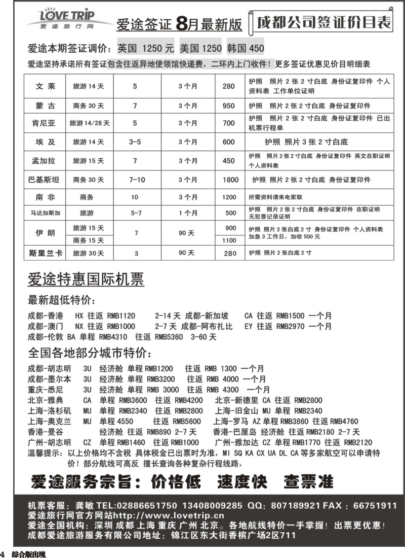 H004  爱途签证、机票