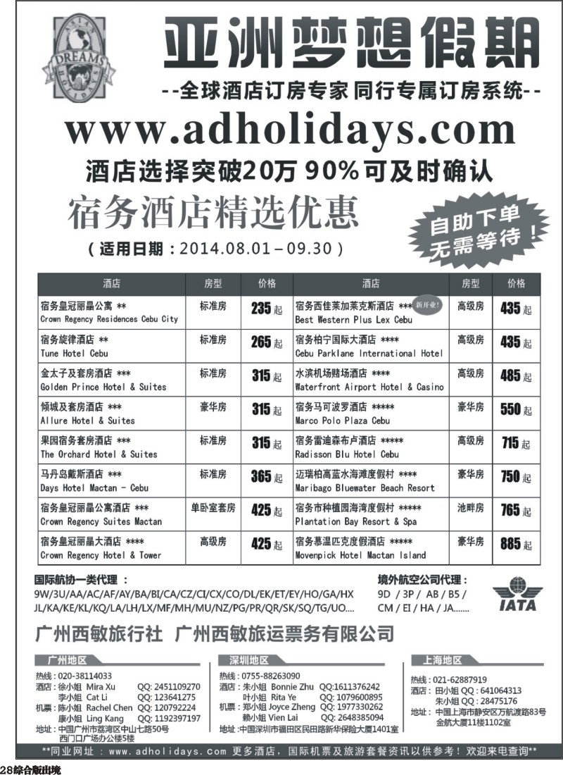 H028  全球酒店订房专家-亚洲梦想假期