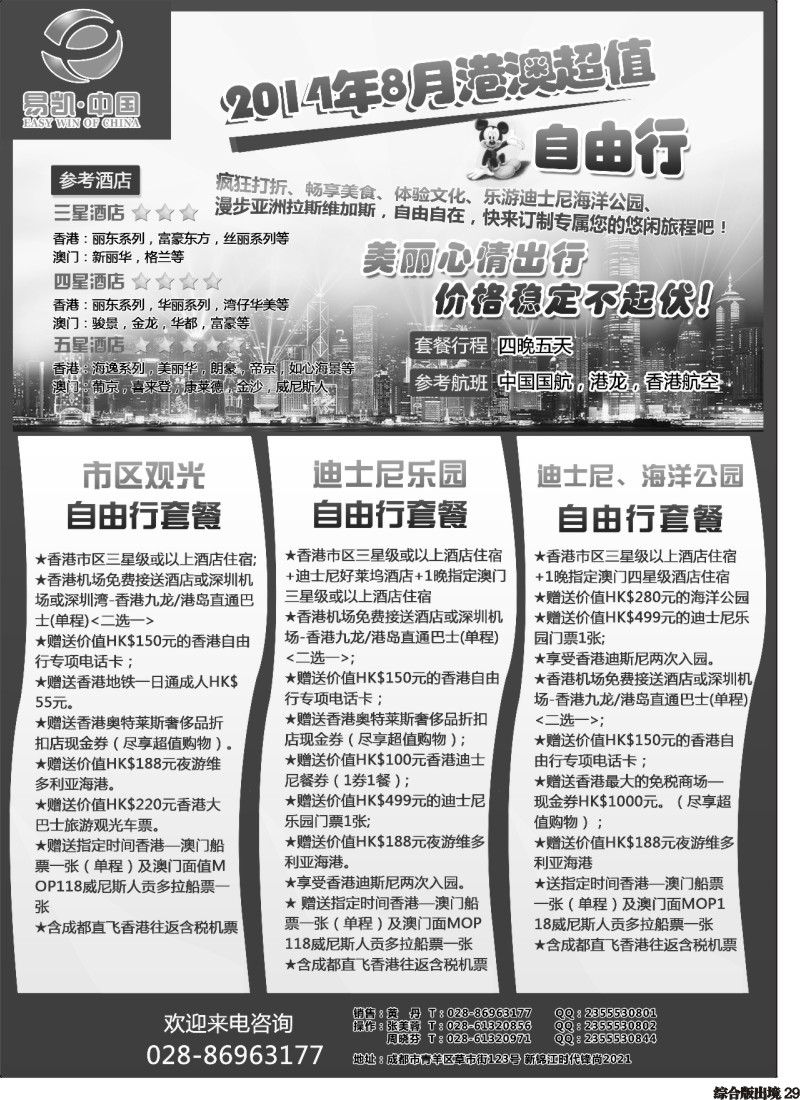 H029  易凯 中国EK160港澳酒店全球供应商  酒店部