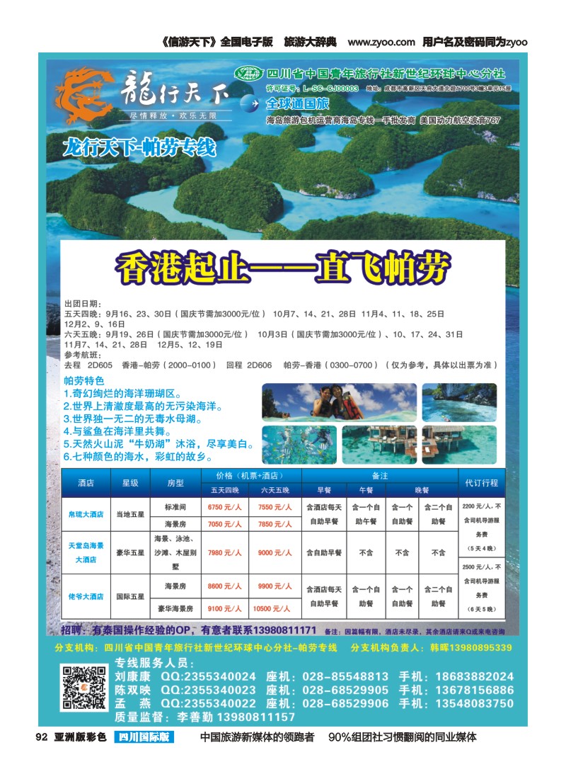 L彩092 省青旅-龙行天下-马尔代夫专线