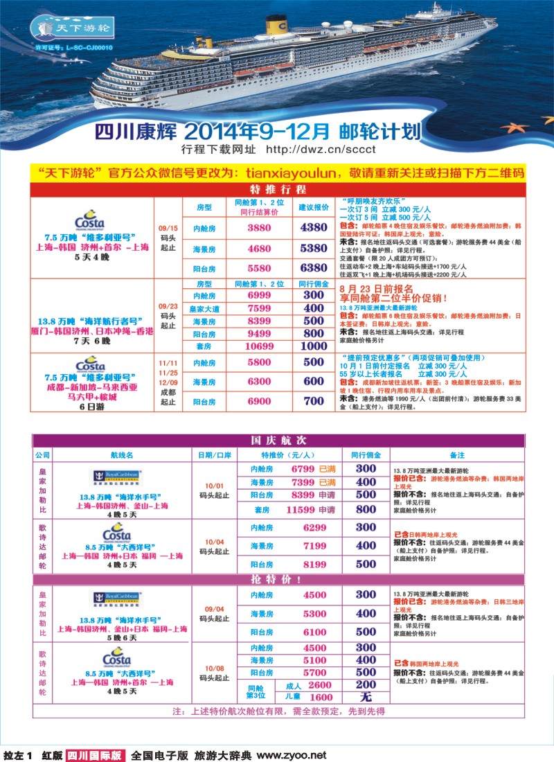 H左拉1 四川省康辉邮轮VIP中心