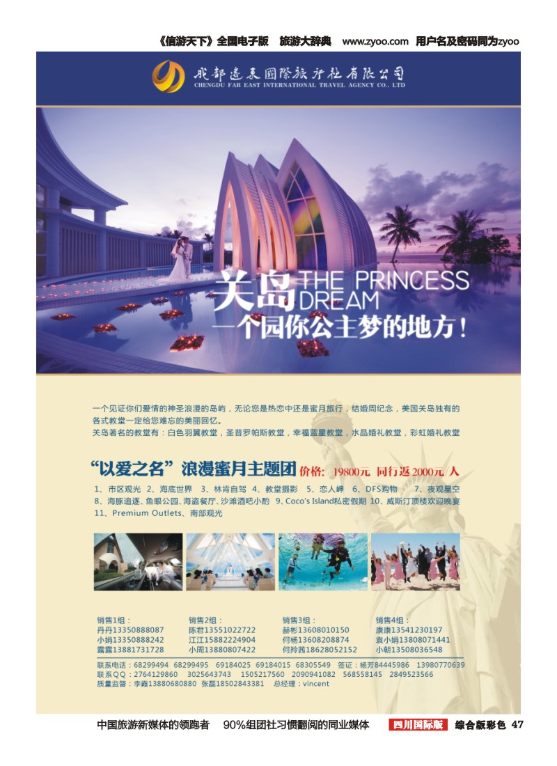 H彩047远东国旅-美国关岛