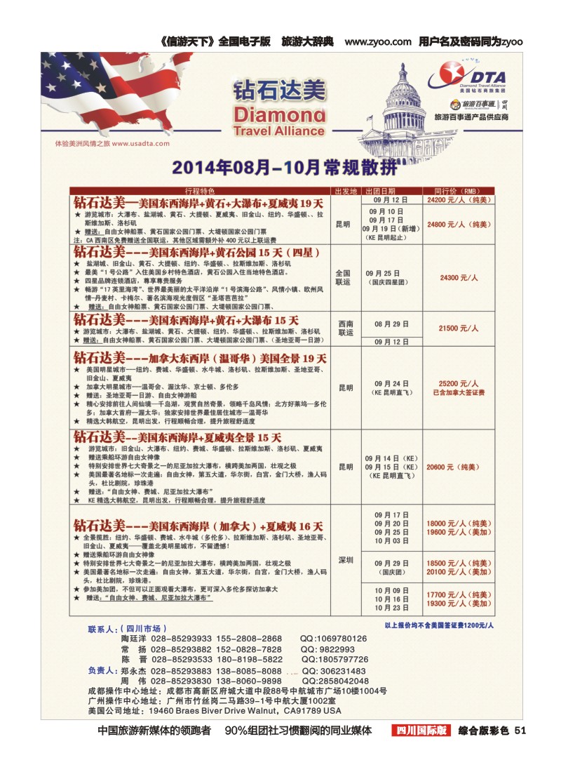 H彩051  DTA 钻石达美