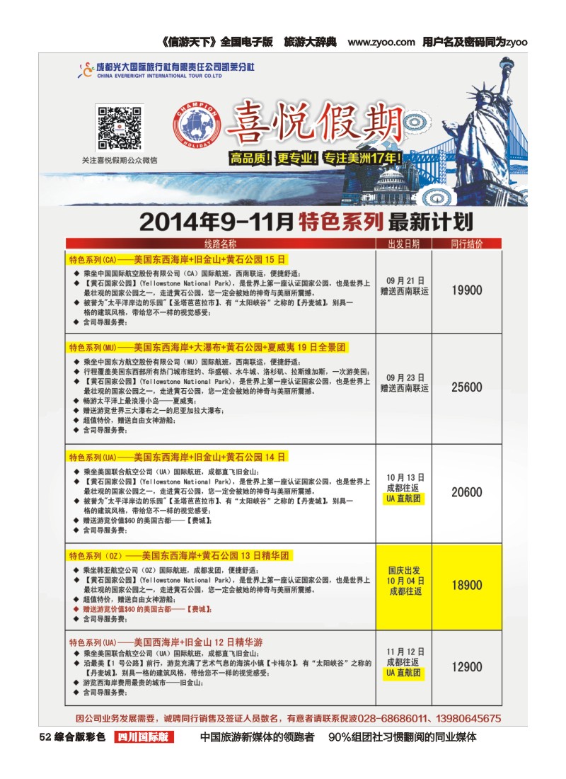H彩052 喜悦假期