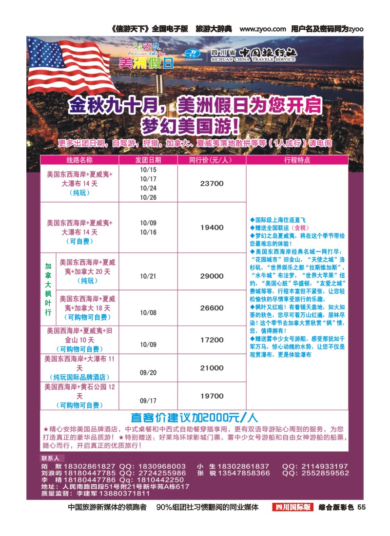 H彩055 美洲假日