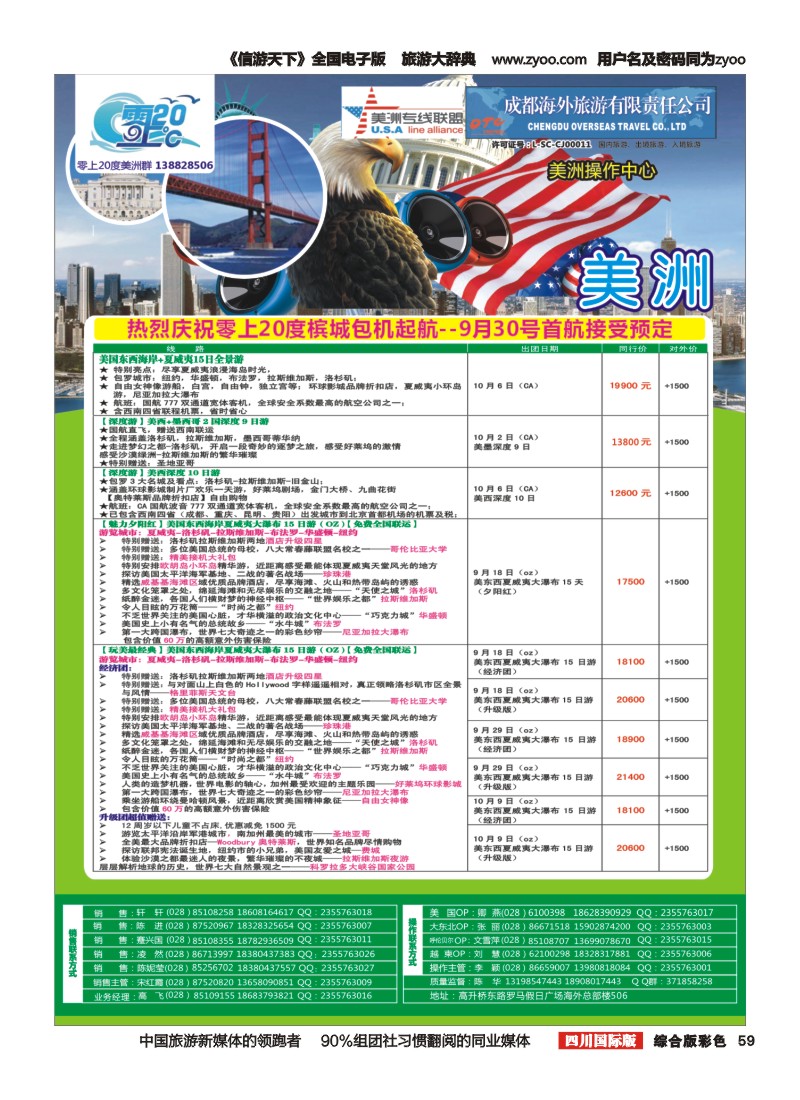 H彩059 成都海外旅游-零上20度  越南 岘港