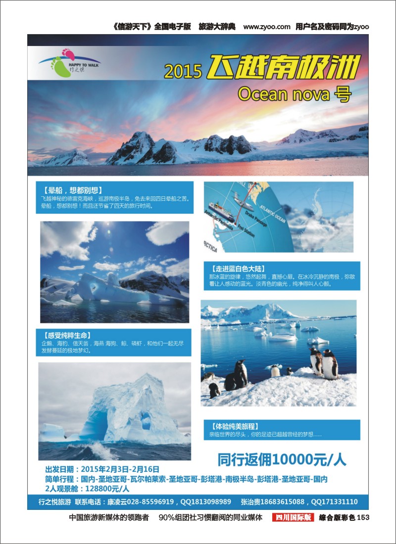 H彩153  行之悦旅游—南极旅游