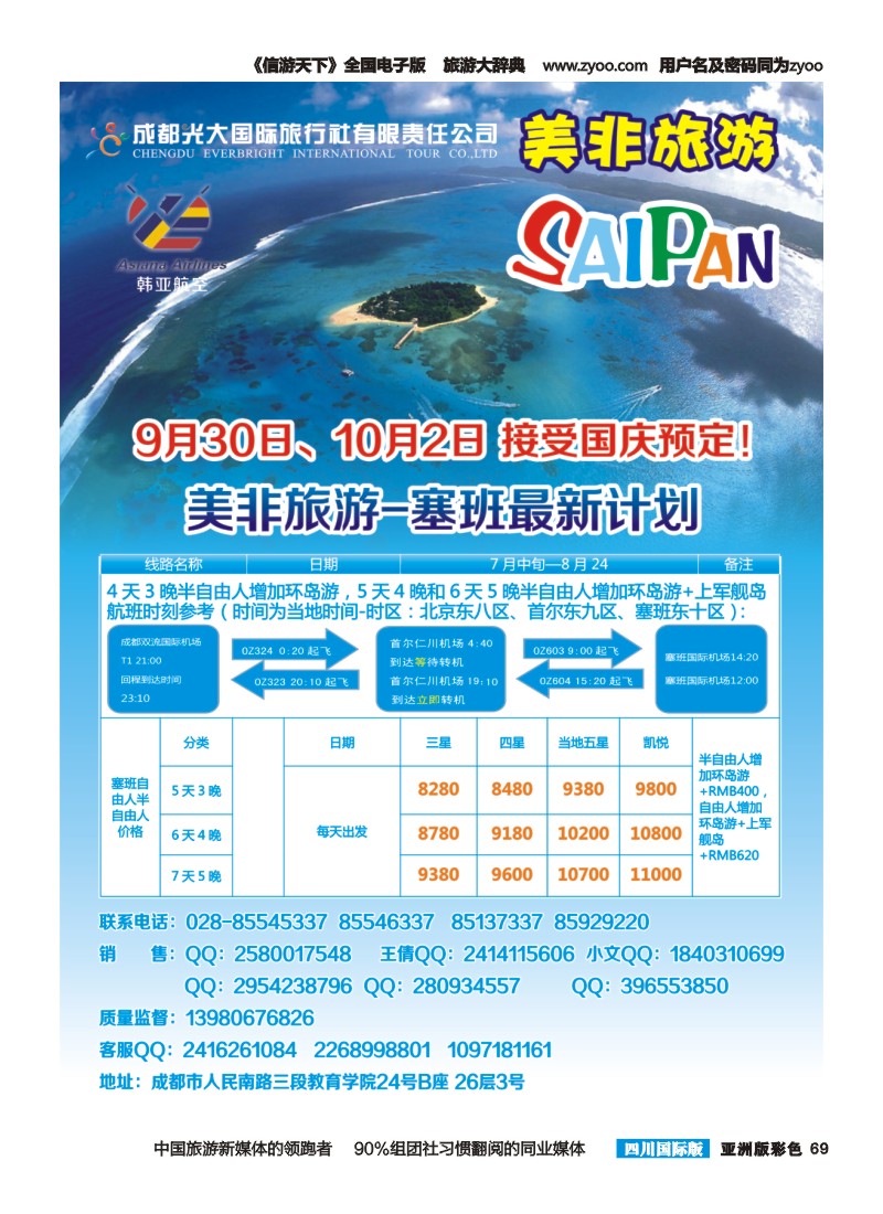 L彩069 成都光大国际旅行社美非旅游