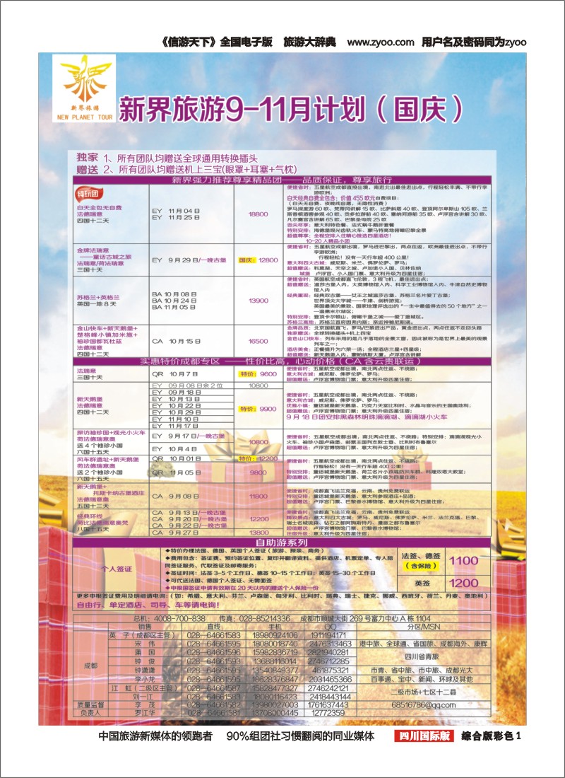 H彩001  新界旅游-专注欧洲9-11月计划