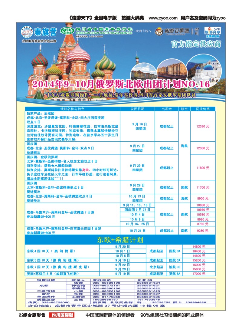 H彩022  省青旅-秦旗营假期(成都版)｛03775｝