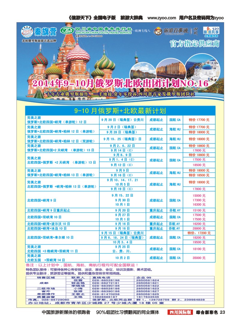 H彩023 省青旅-秦旗营假期(成都版)｛03775｝