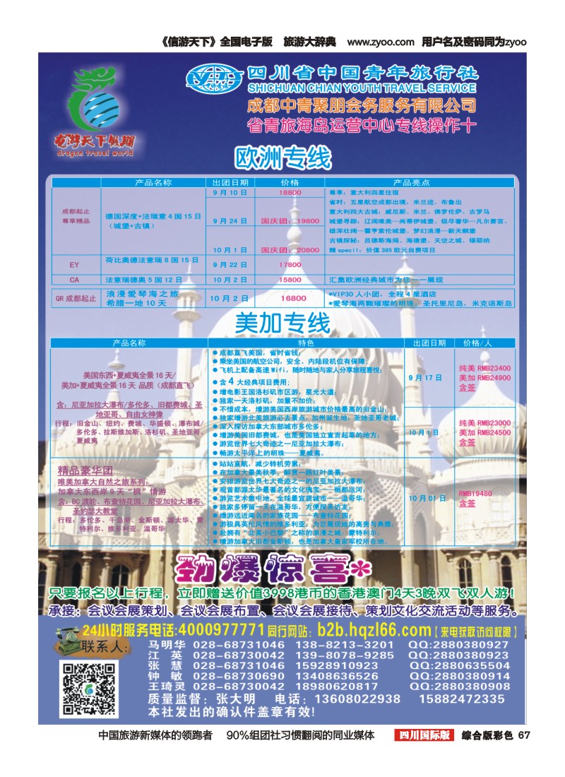 H彩067 省青旅-环球分社
