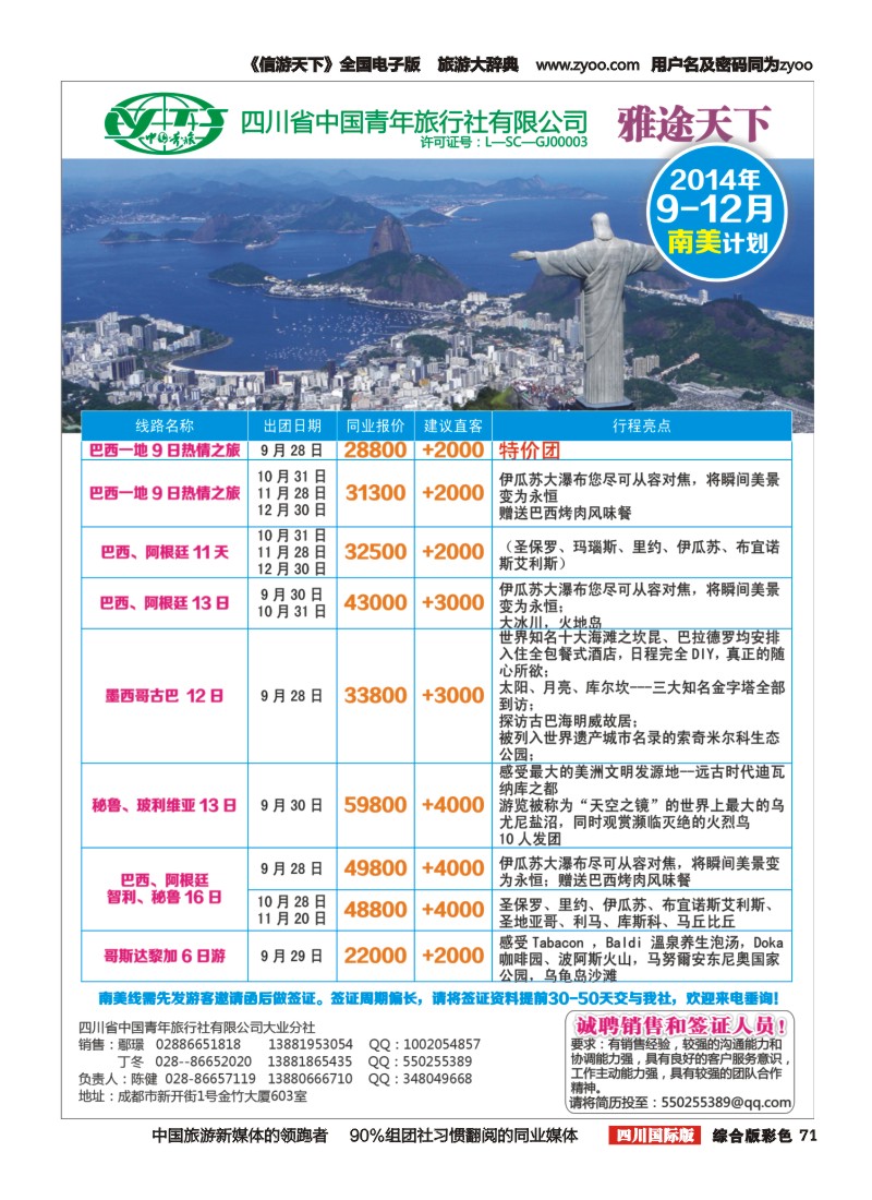 H彩071青旅-雅途天下｛02494｝