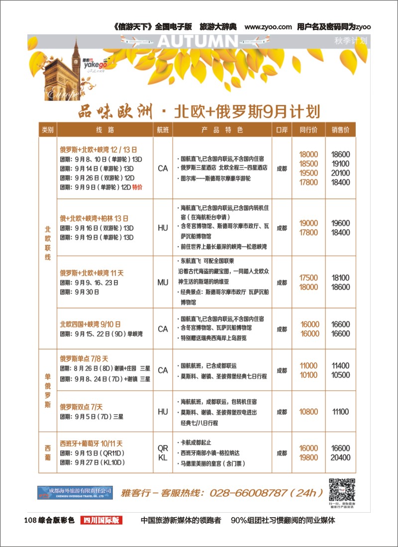 H彩108 雅客行