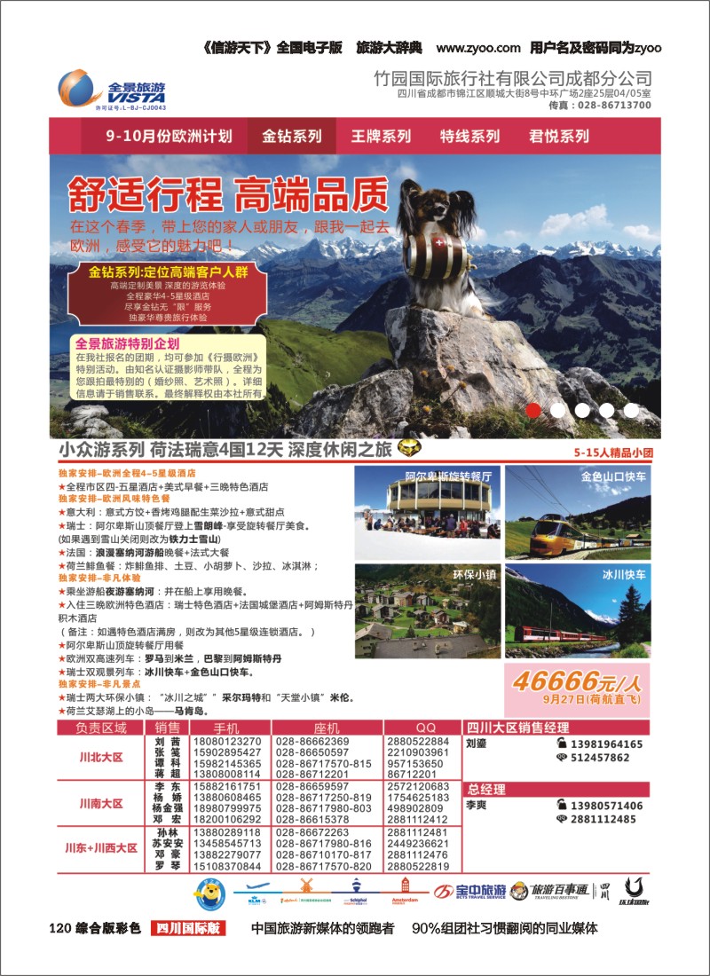 H彩120  竹园国旅3