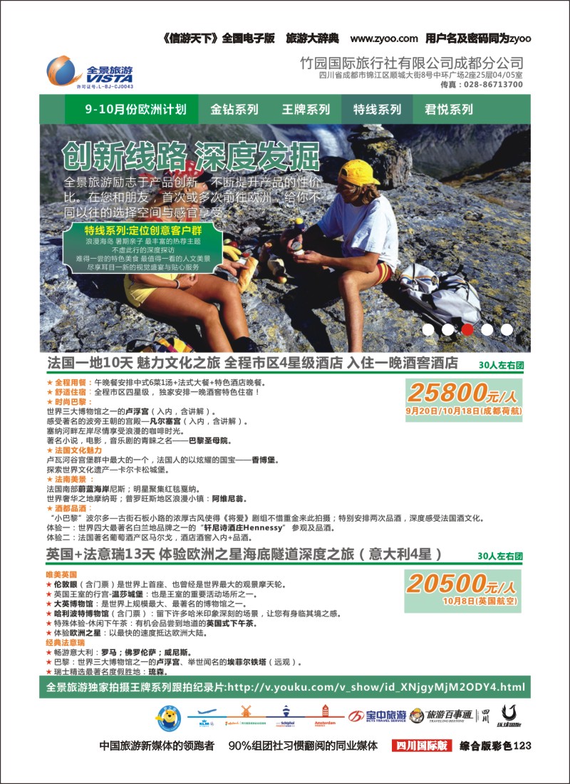 H彩123  竹园国旅6