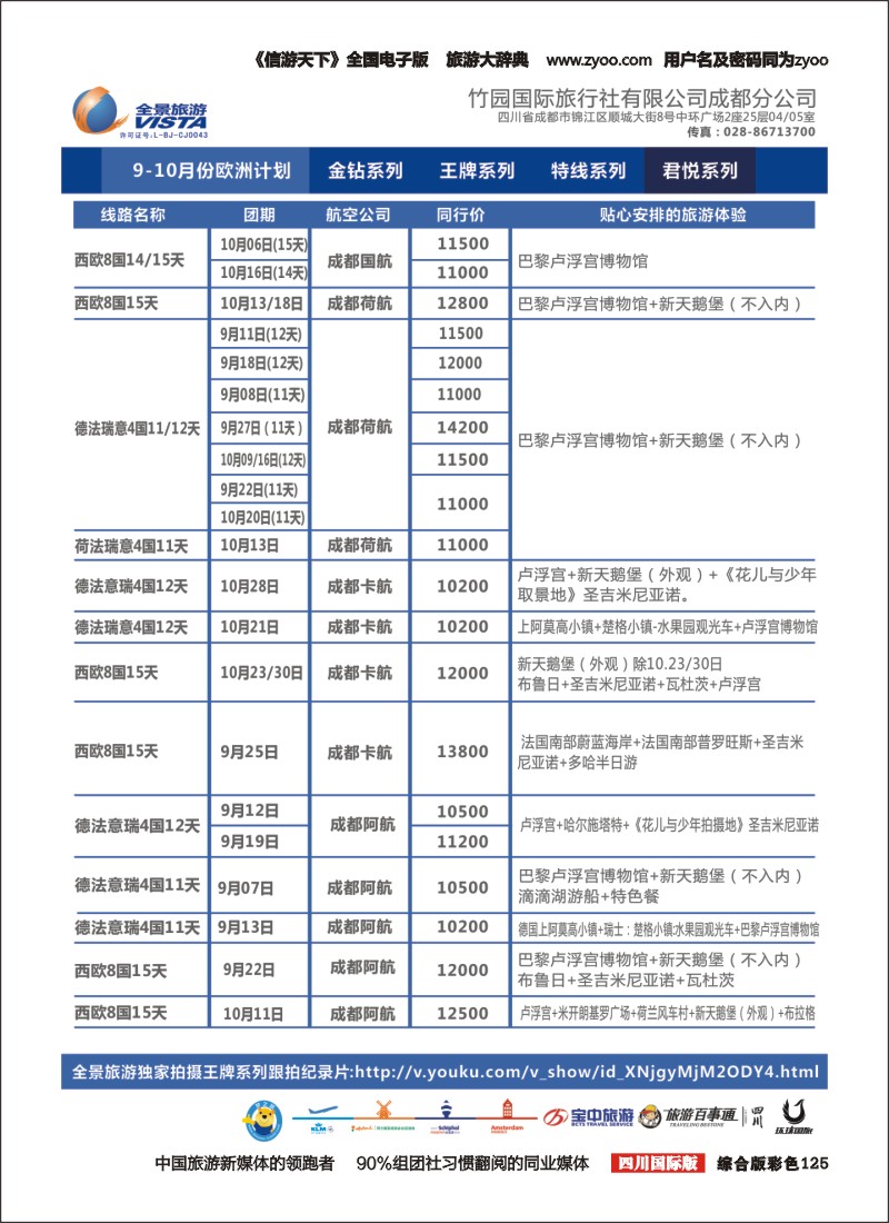 H彩125  竹园国旅8