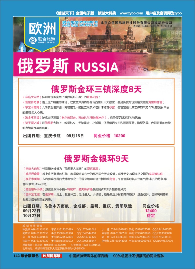 H彩142  北京众信国旅成都分公司-欧洲