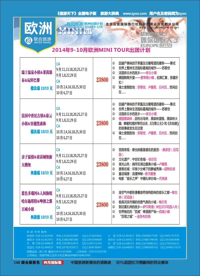 H彩148  北京众信国旅成都分公司-欧洲