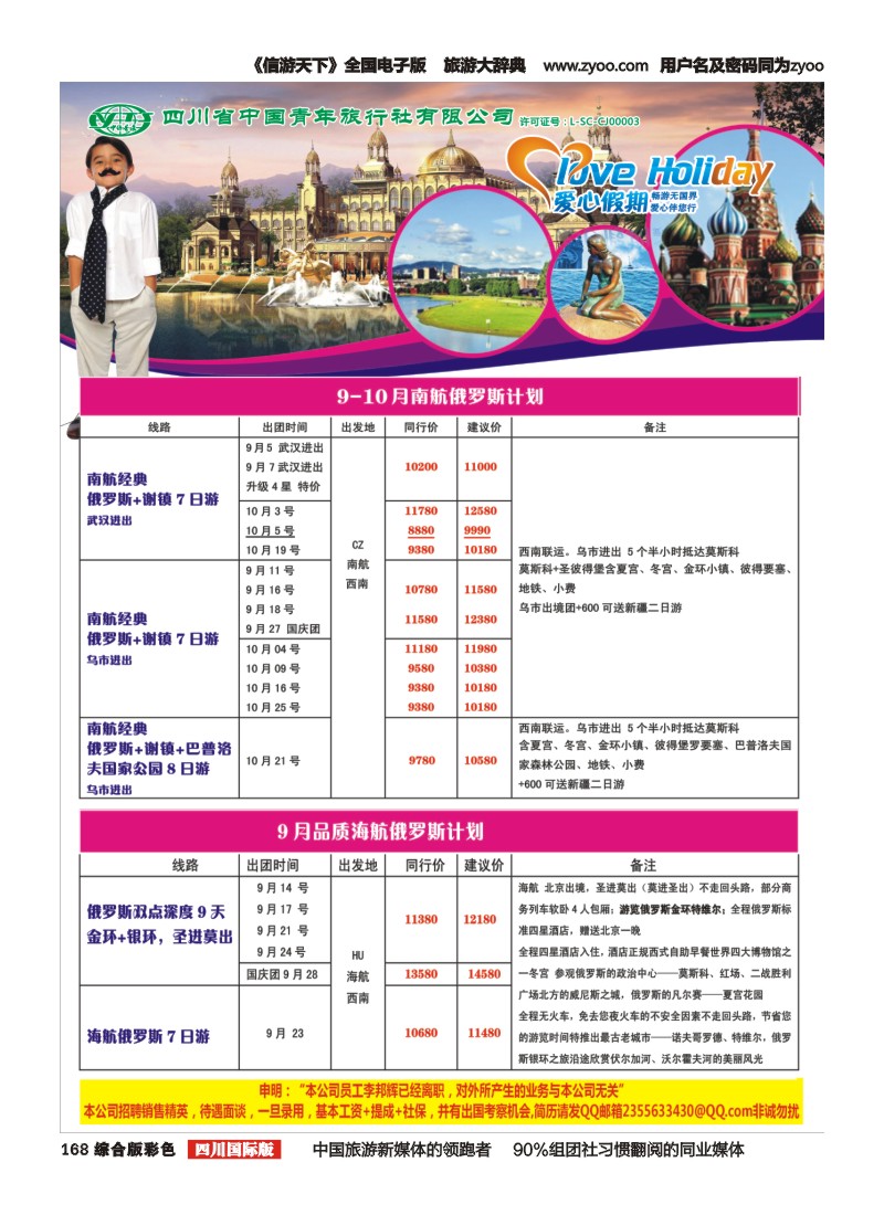 H彩168  爱心假期1