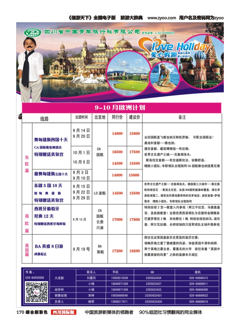 H彩170   爱心假期2
