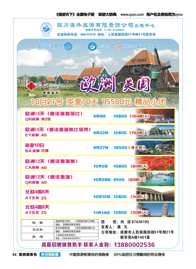 L彩044  四川海外旅游-商旅假期-欧洲｛02644｝