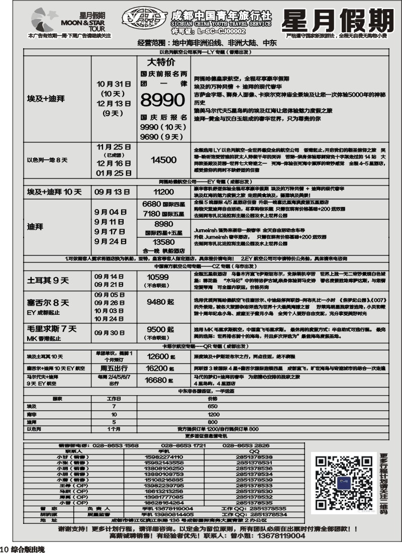 H010  星月假期 非洲中东线