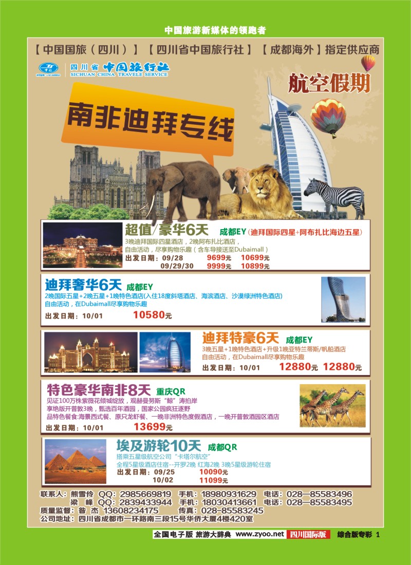 H专彩001迪拜航空假期