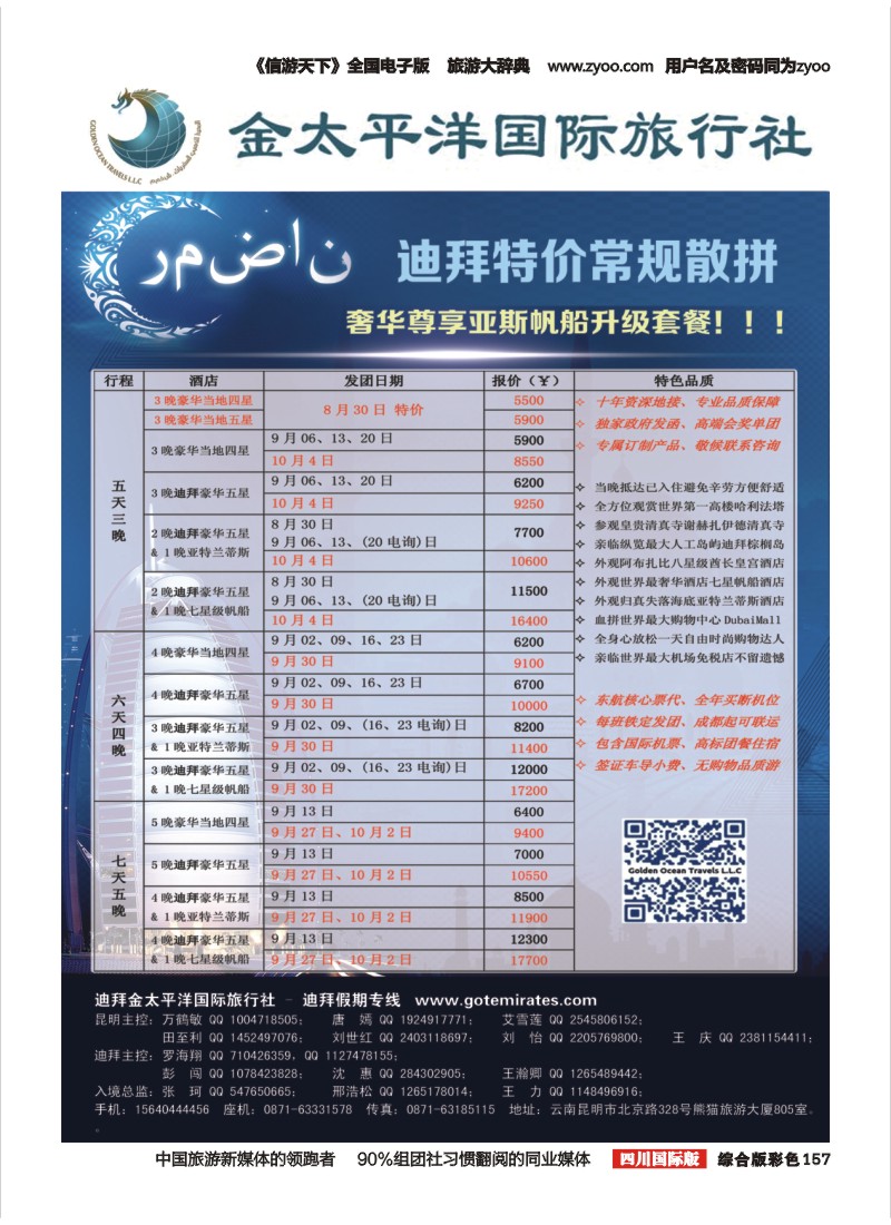 H彩157 迪拜金太平洋