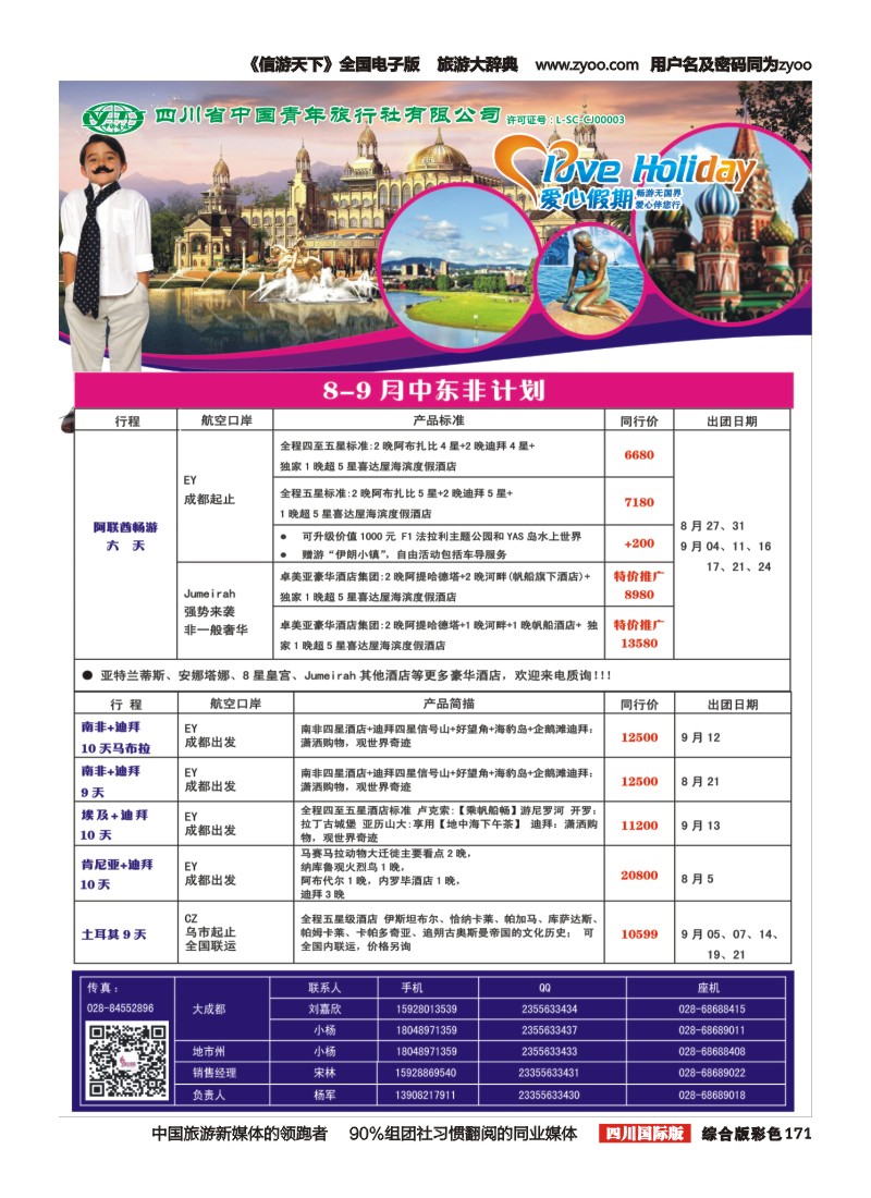 H彩171   爱心假期2