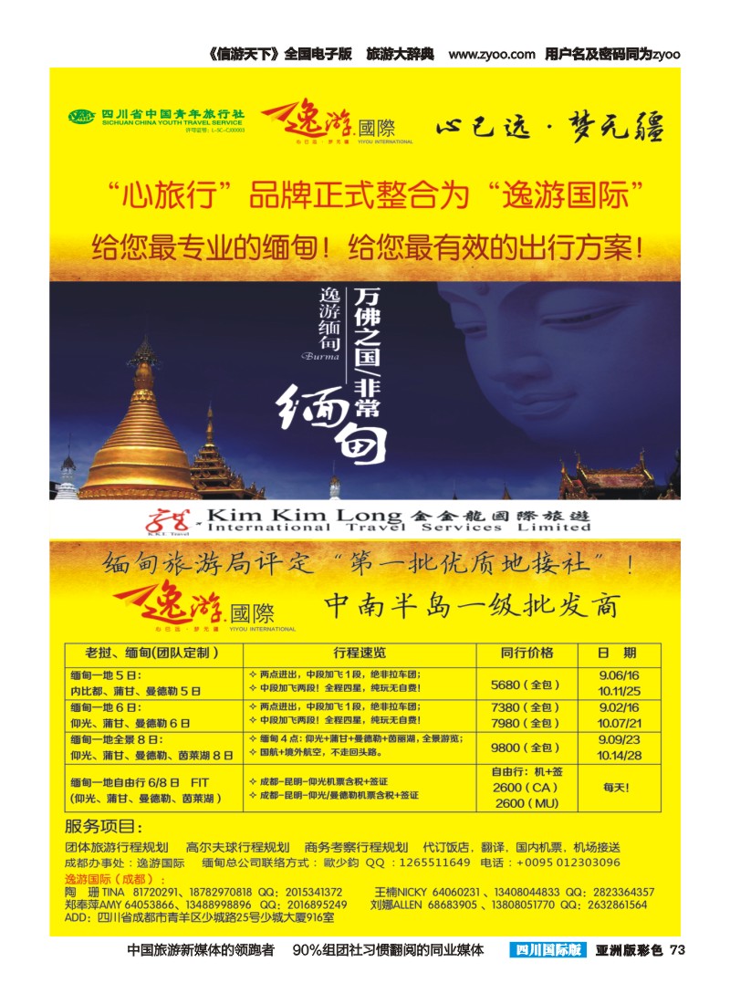 L彩073  逸游国际：越柬老缅+中东非高端海岛