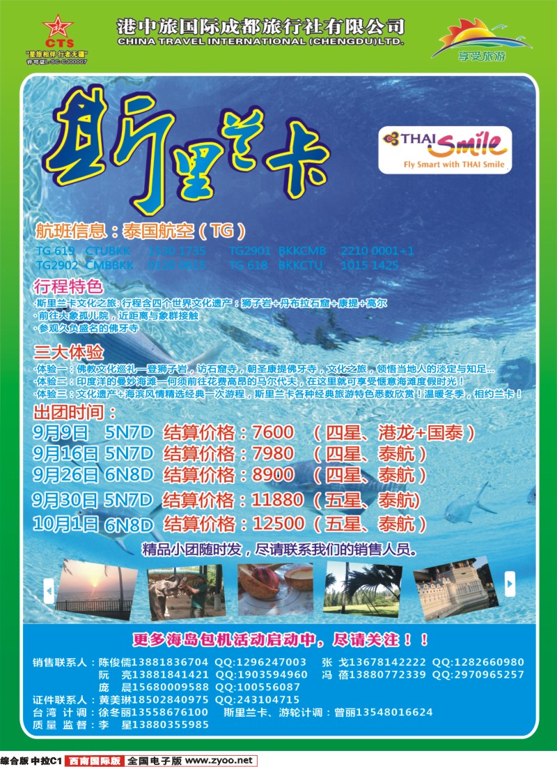 H中拉C1   港中旅-斯里兰卡  台湾